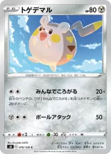 トゲデマル C