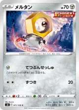メルタン C