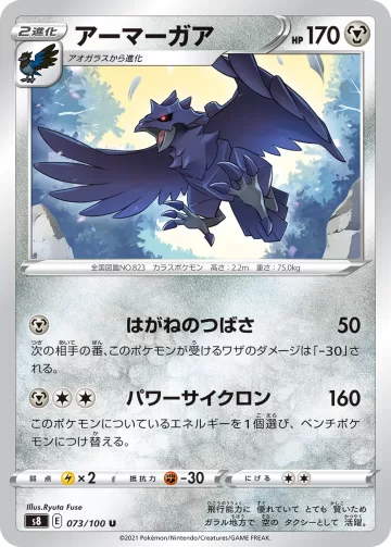 アーマーガア U