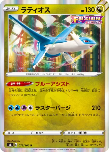 ラティオス R