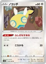 ノコッチ U