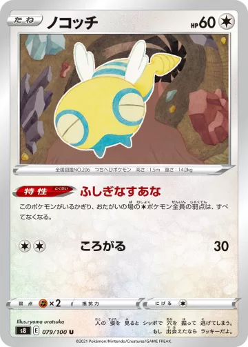 ノコッチ U