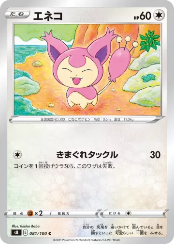 エネコ C