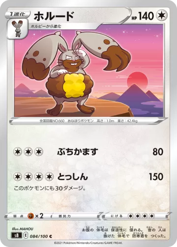 ホルード C