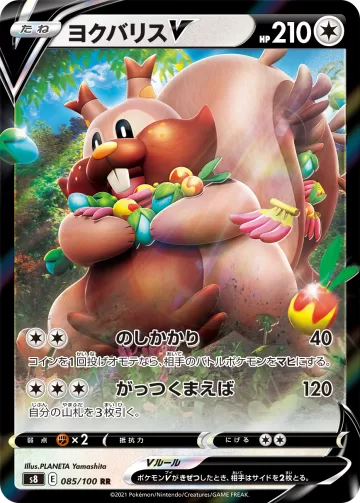 ヨクバリスV RR