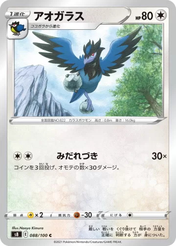 アオガラス C
