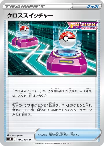 クロススイッチャー U