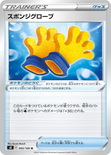 スポンジグローブ U
