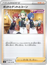 ポッドとデントとコーン U