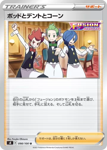 ポッドとデントとコーン U