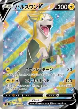 パルスワンV SR