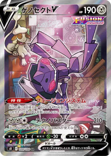 ゲノセクトV SR