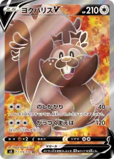 ヨクバリスV SR