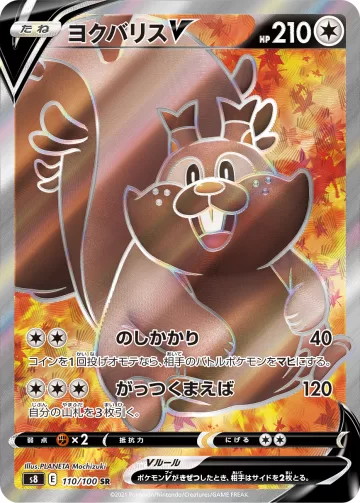 ヨクバリスV SR