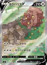 ヨクバリスV SR