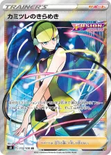 カミツレのきらめき SR