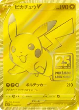 ピカチュウV