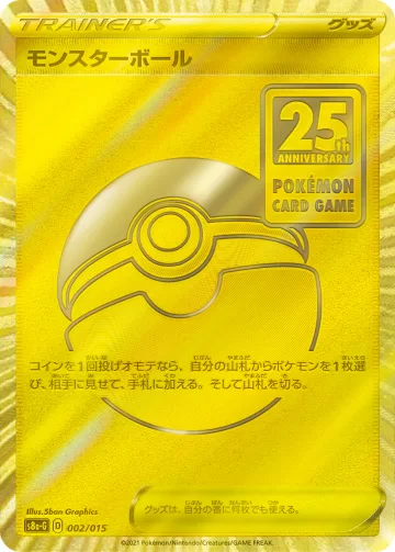 モンスターボール