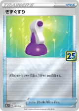 きずぐすり