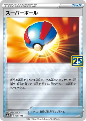 スーパーボール