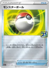 モンスターボール