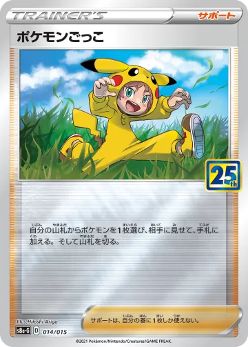 ポケモンごっこ
