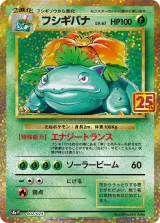 フシギバナ PROMO