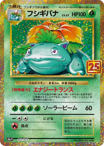 フシギバナ PROMO