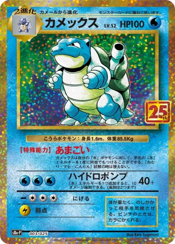 カメックス PROMO