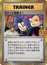 ロケット団参上! PROMO