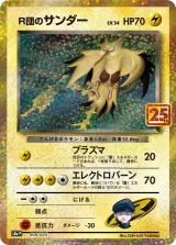 R団のサンダー PROMO