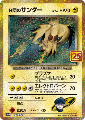 R団のサンダー PROMO