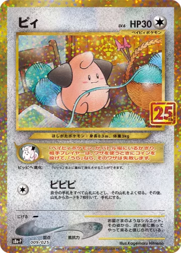 ピィ PROMO