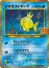 ひかるコイキング PROMO