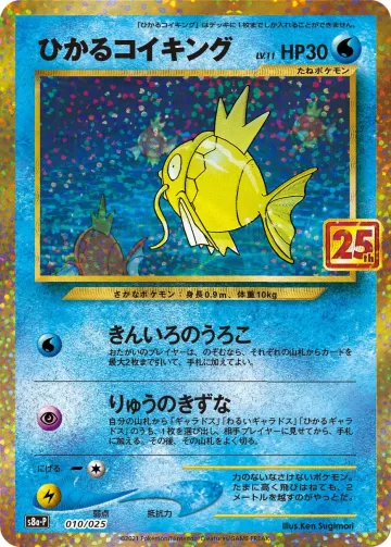 ひかるコイキング PROMO