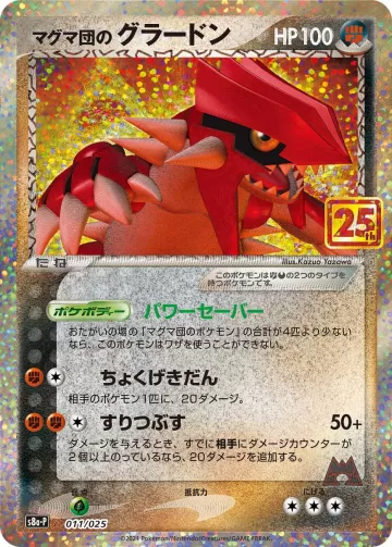 マグマ団のグラードン PROMO