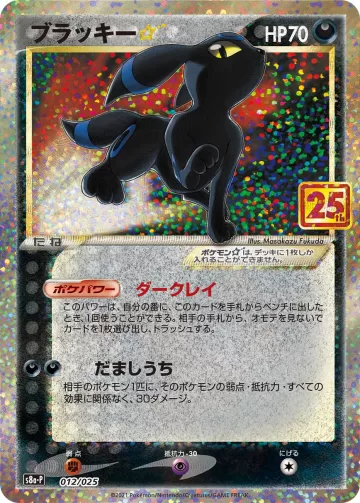 ブラッキー☆ PROMO