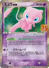 ミュウex PROMO