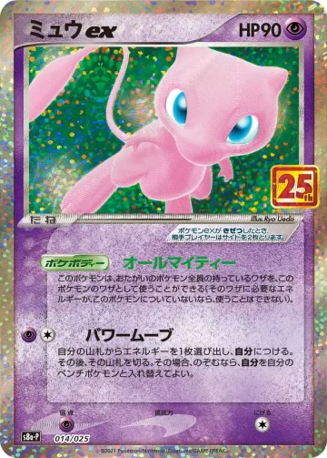 ミュウex PROMO