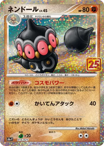 ネンドール PROMO