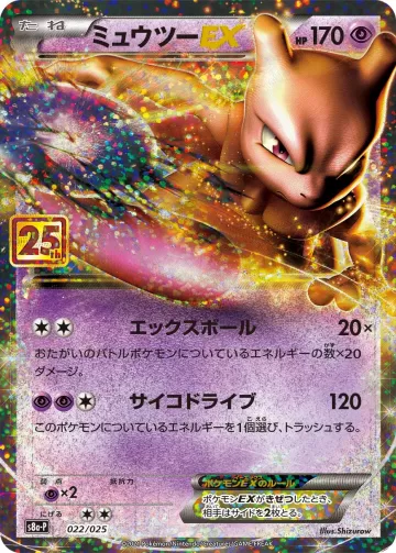ミュウツーEX PROMO