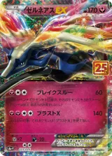 ゼルネアスEX PROMO