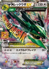 MレックウザEX PROMO