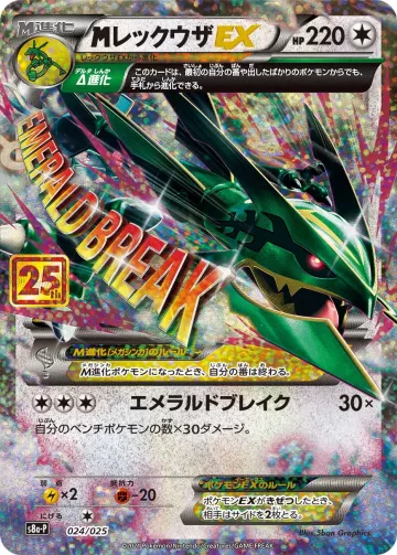 MレックウザEX PROMO