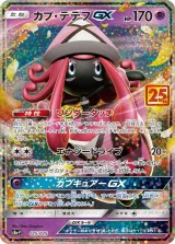 カプ・テテフGX PROMO