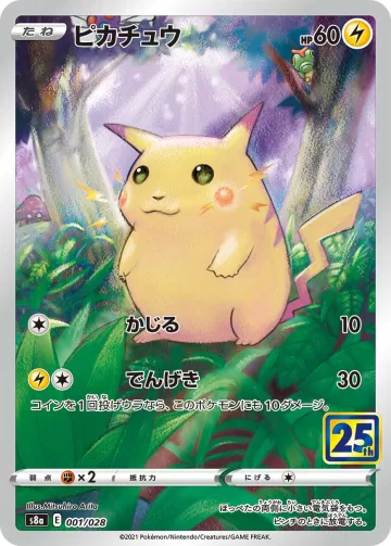 ピカチュウ ミラー