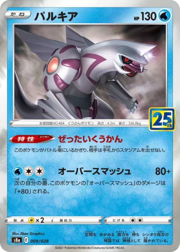 パルキア ミラー