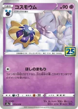 コスモウム ミラー