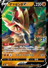 ザマゼンタV RR
