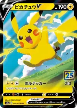 ピカチュウV RR